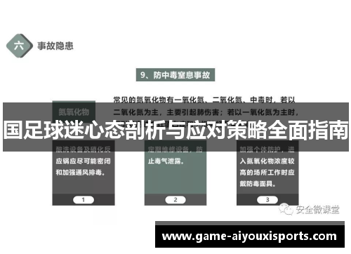 国足球迷心态剖析与应对策略全面指南